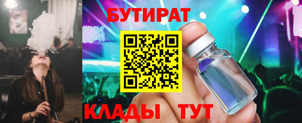 Гай  Бутират  Вход с VPN  Бутират бутик 