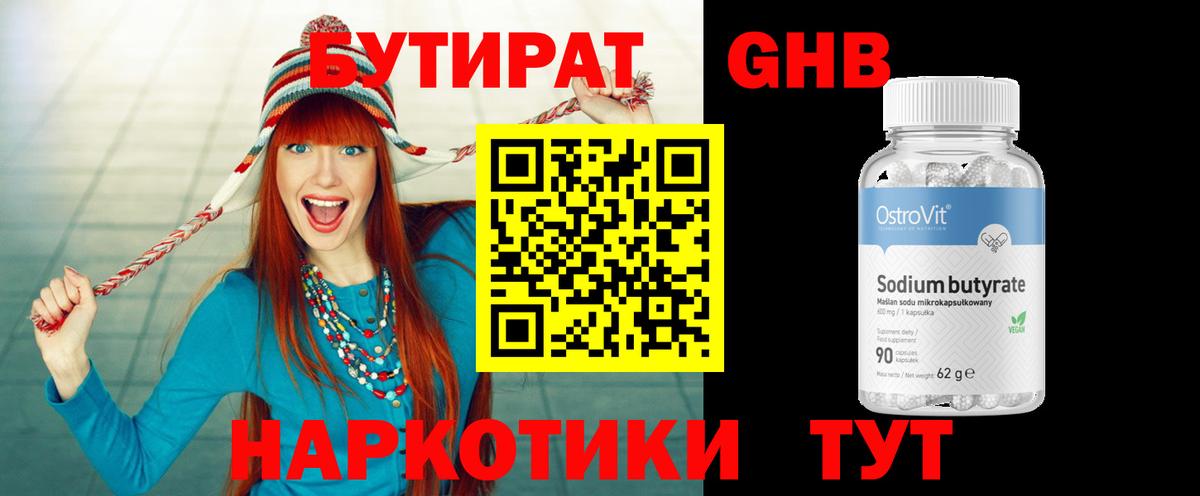 БУТИРАТ 1.4BDO Гай