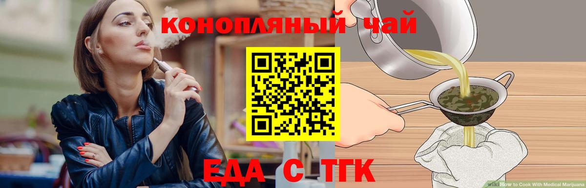 Еда ТГК конопля Гай