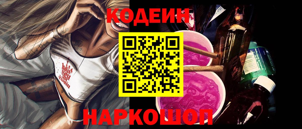 Codein Purple Drank  Вход с VPN  Гай 