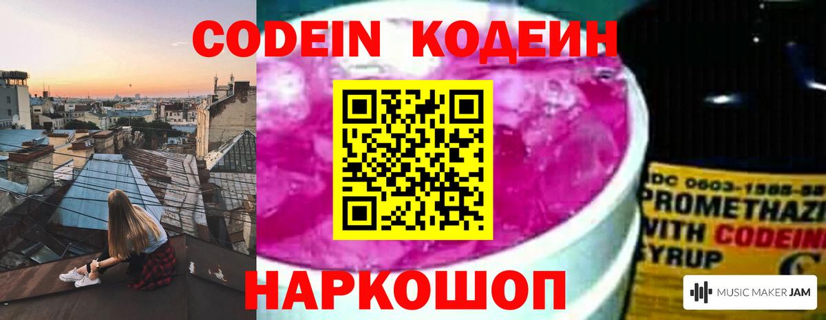 Codein Purple Drank Гай